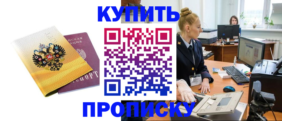 купить прописку в Коряжме